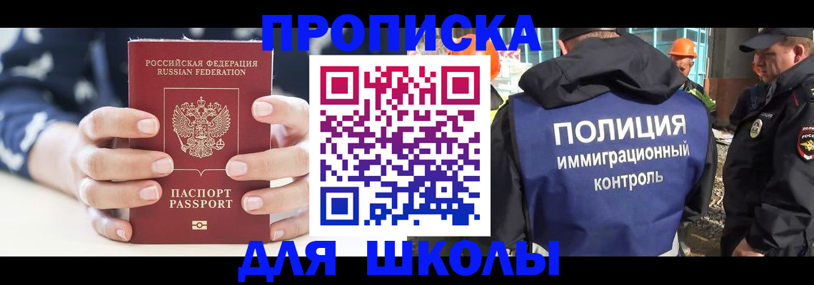 прописка для школы в Невьянске