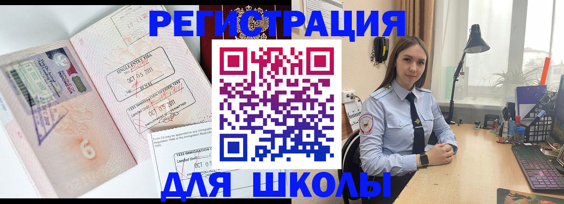 прописка для школы в Невьянске